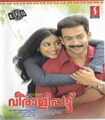 Veeralipattu Malayalam DVD